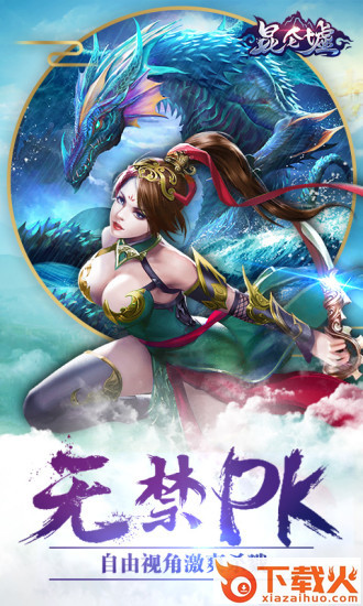 昆仑墟:送SSR紫龙手机版下载截图1