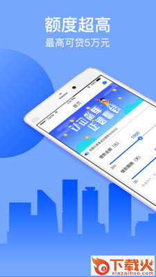 志诚速贷app截图1