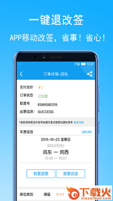金立差旅app截图2