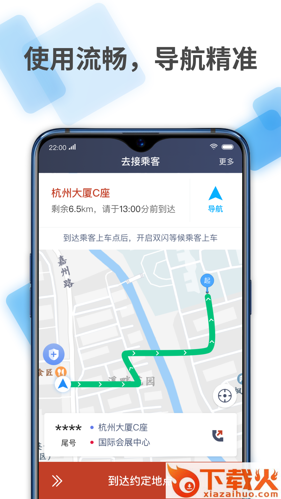 联途出行车主app截图2