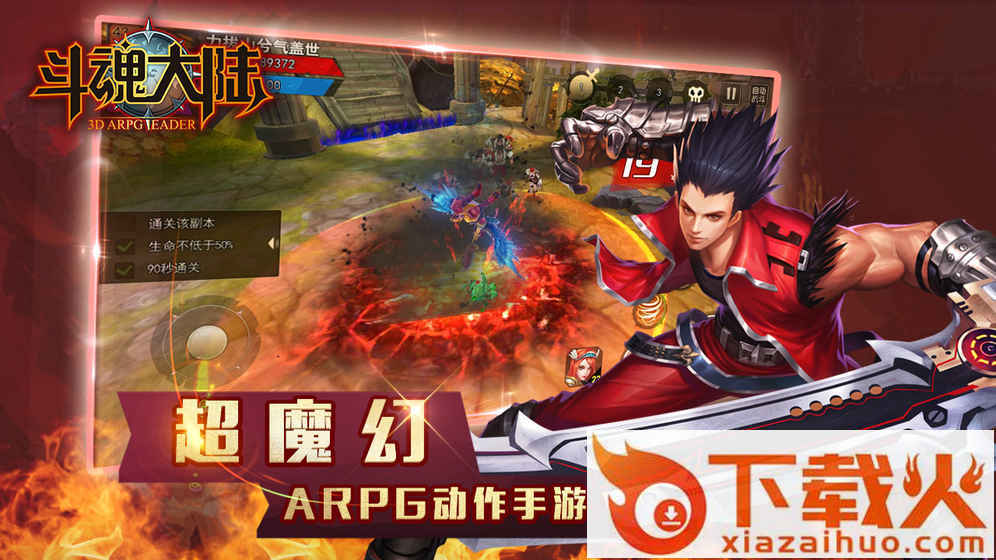 斗魂大陆九游版截图1