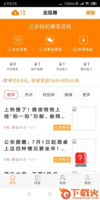 金狐赚app截图2