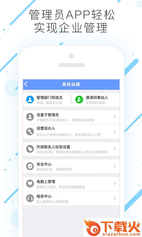 商旅纵横截图2