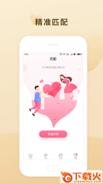 相遇爱情截图2