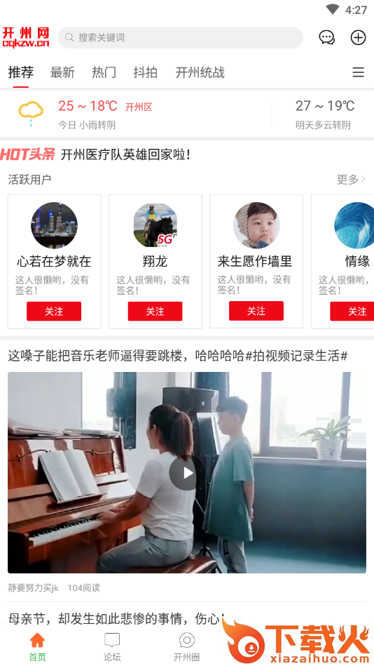 开州网app截图1