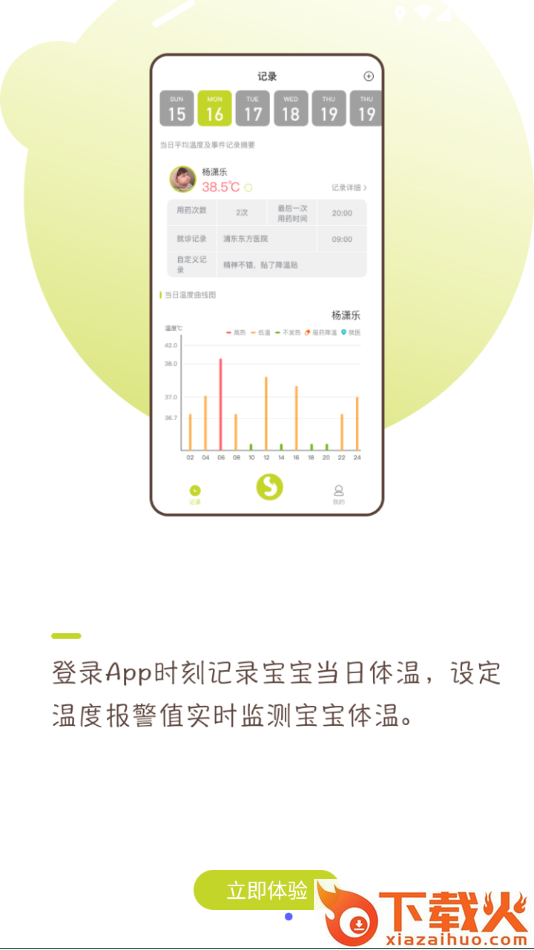 尚嘉健康app截图2