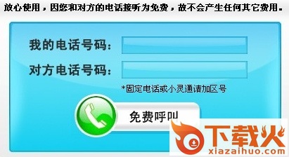 66call网络电话软件 v3.0.1 官方最新版 截图1