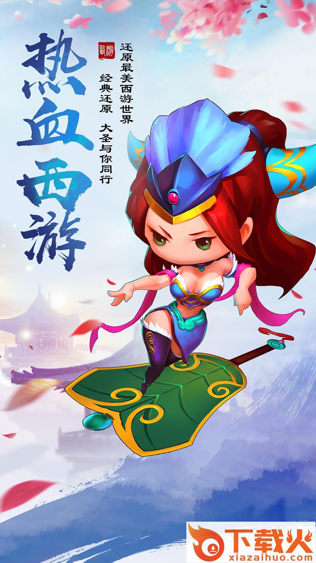 西游仙缘截图1