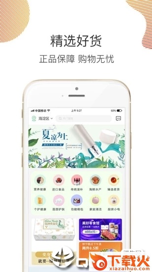 绿神康截图1