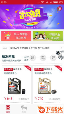 小保养车app截图1
