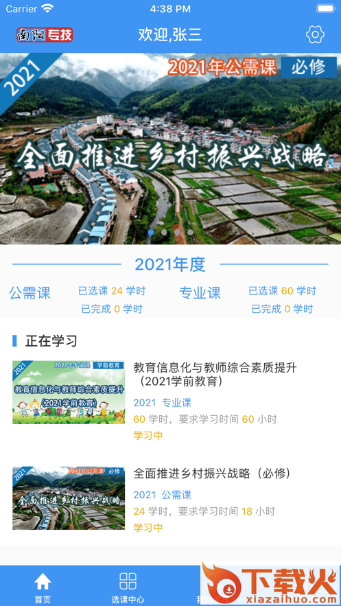 南阳专技app截图1
