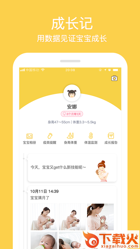 听宝宝说app截图1