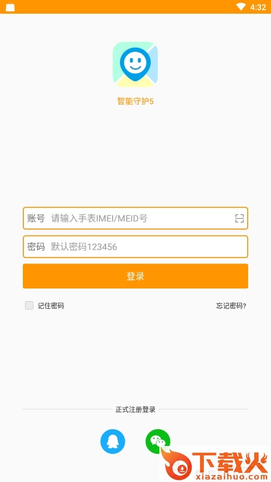 智能守护5app下载安装截图2
