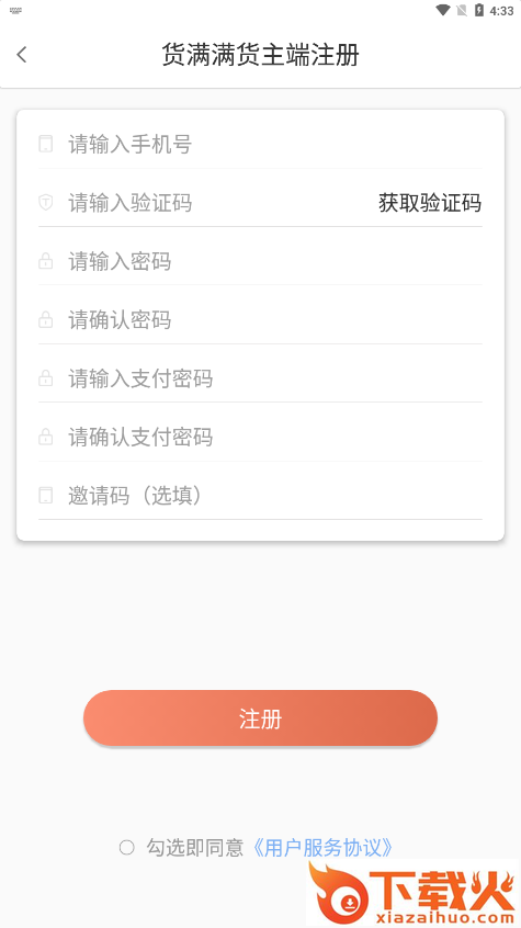 货满满货主端app截图3