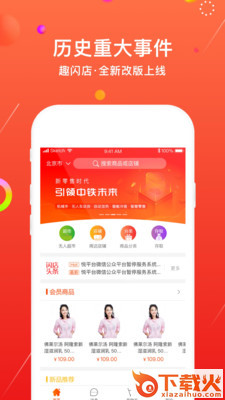 趣闪店截图1