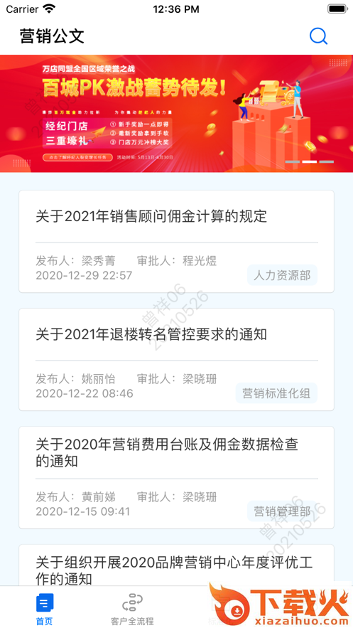 碧桂园售楼app截图2