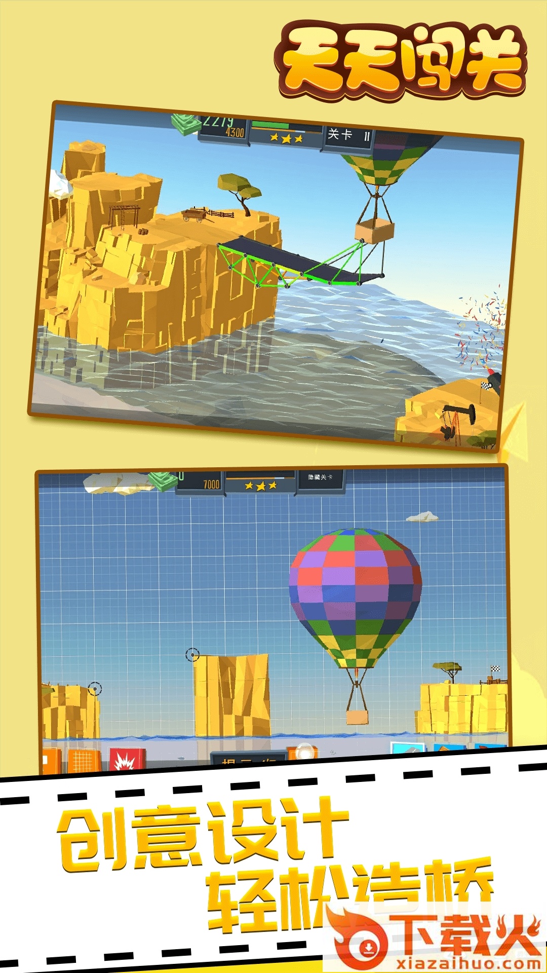 天天闯关 v3.1 安卓版截图2