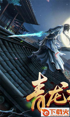 将夜天下截图1