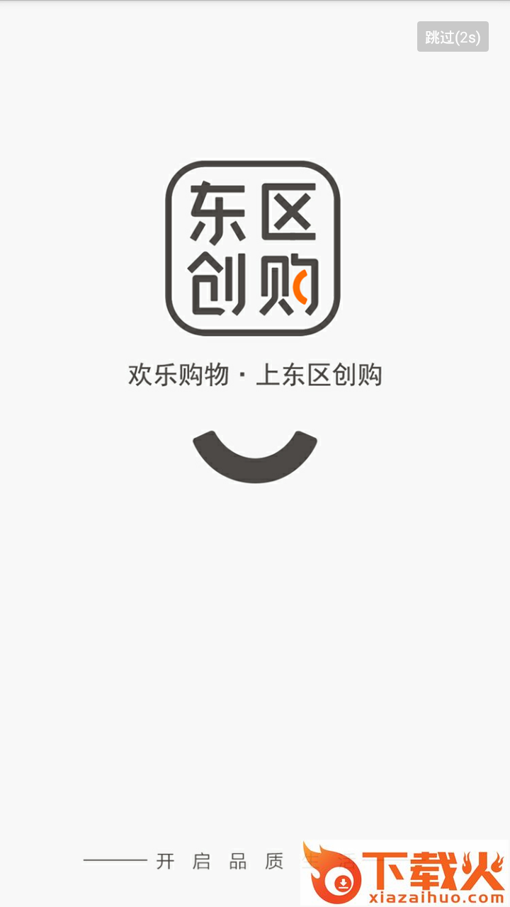 东区创购截图1
