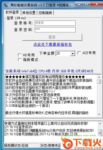 鹏腾黑蚁智能交易系统(自动下单) v3.0 绿色免费版 截图1