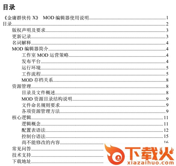 金庸群侠传xmod编辑器 截图1