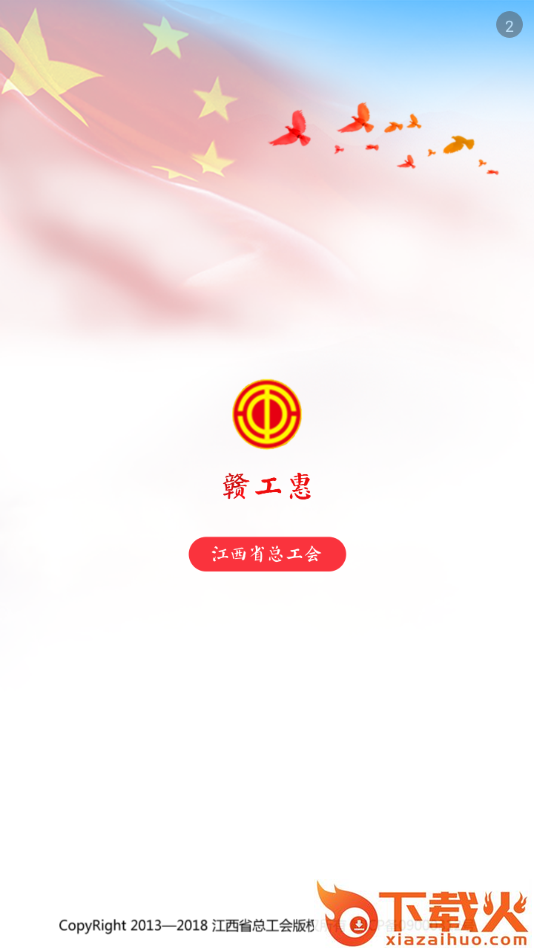 赣工惠app官方下载截图1