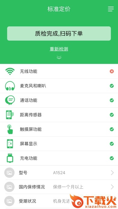 标准定价ios版下载