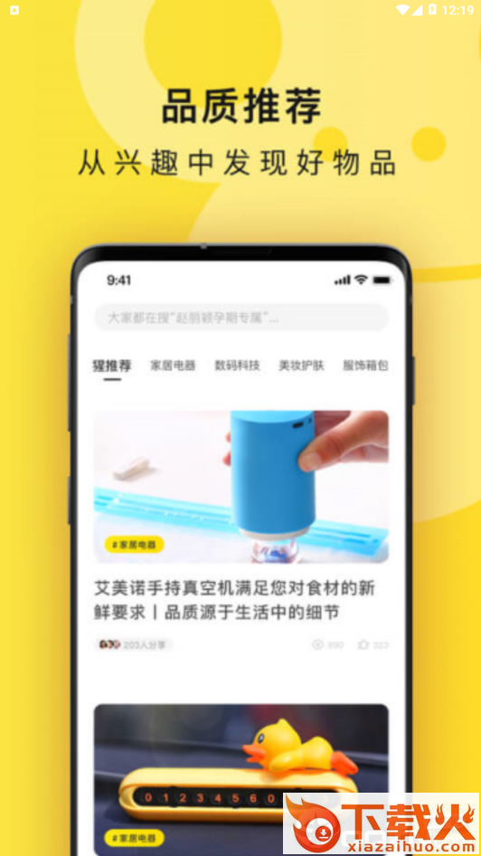 猩事物截图2
