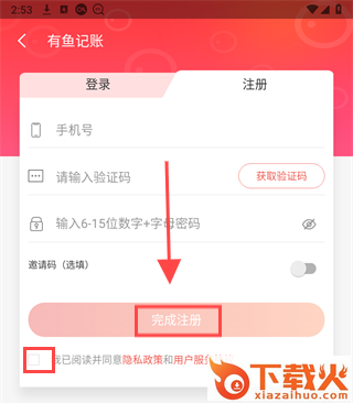 有鱼记账会员兑换码截图3