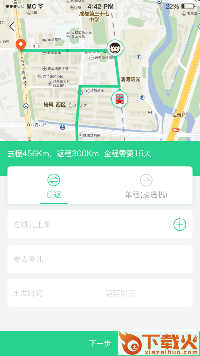 安达巴士截图2