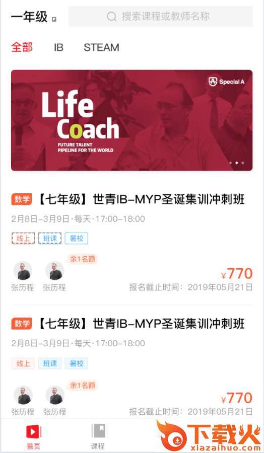 特优生培优截图1