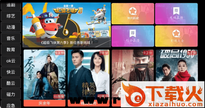 追龙云视TV版app截图1