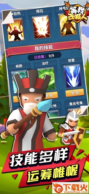 等我去喊人 v1.0.0 最新版截图2