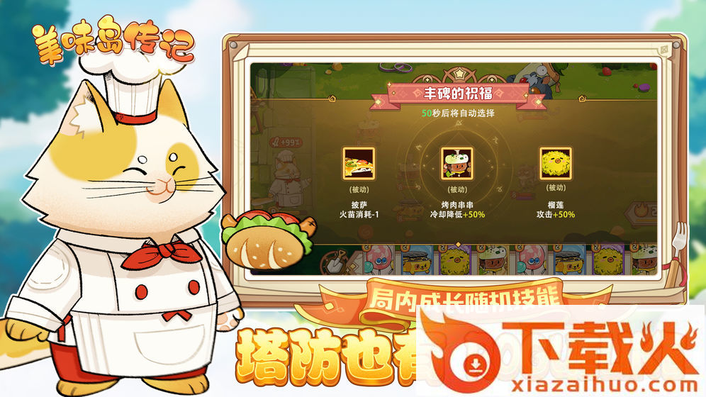 美味岛传记九游版 v1.0 公测版截图2