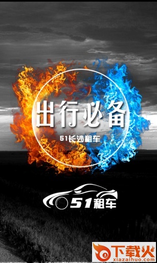 长沙租车截图1