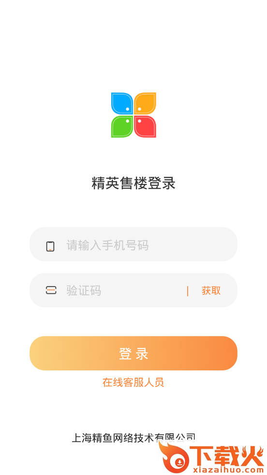 精英售楼-房地产销售管理截图2