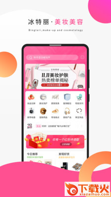 冰特丽 v1.0.2 手机版截图1