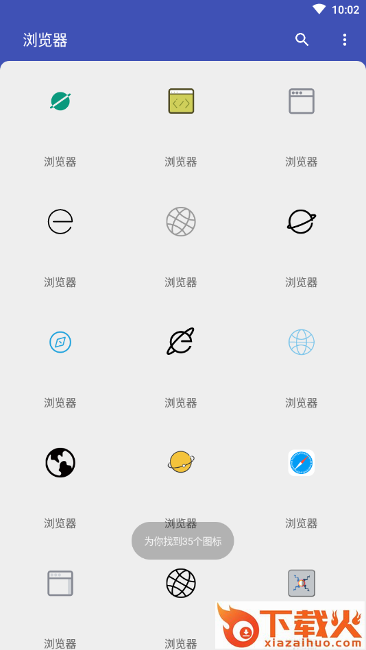 App图标助手截图1