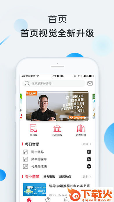 艺考生学艺宝截图2