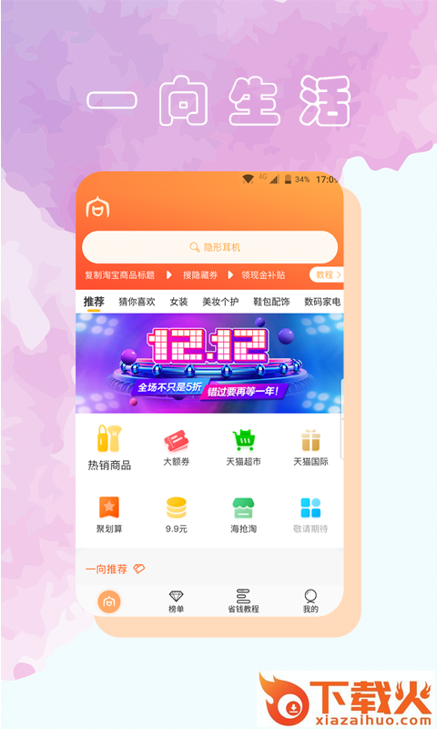一向好省app截图1