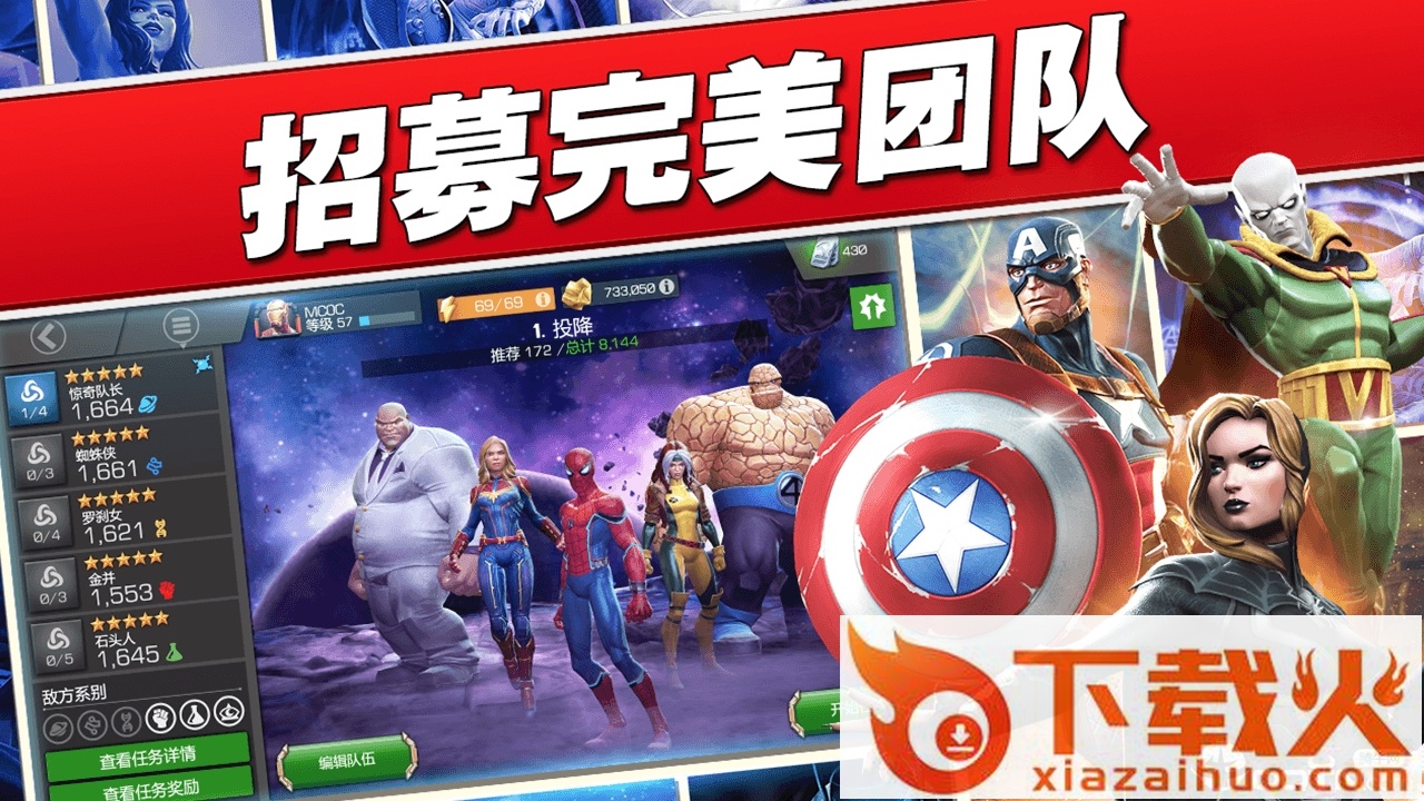 漫威超级争霸战免谷歌版截图2