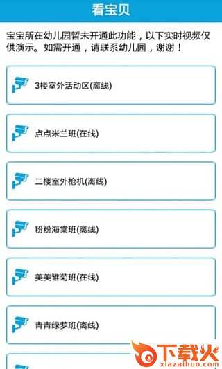 幼乐宝客户端下载截图1