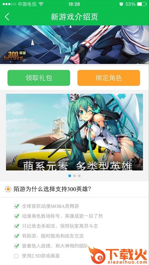 300英雄战绩查询app下载(陌游)截图1