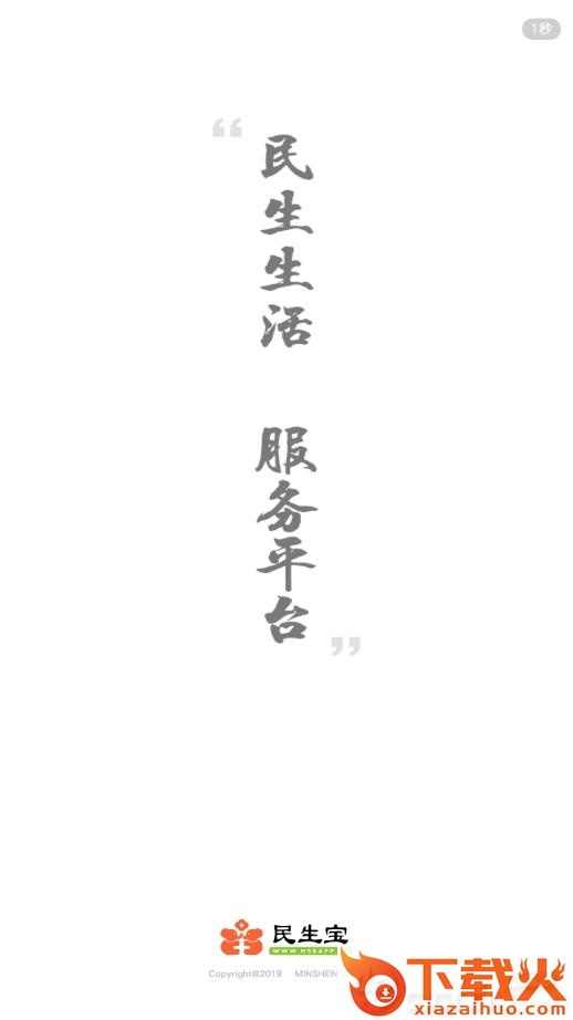民生宝app下载截图1
