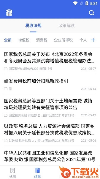 国家税务总局苹果app
