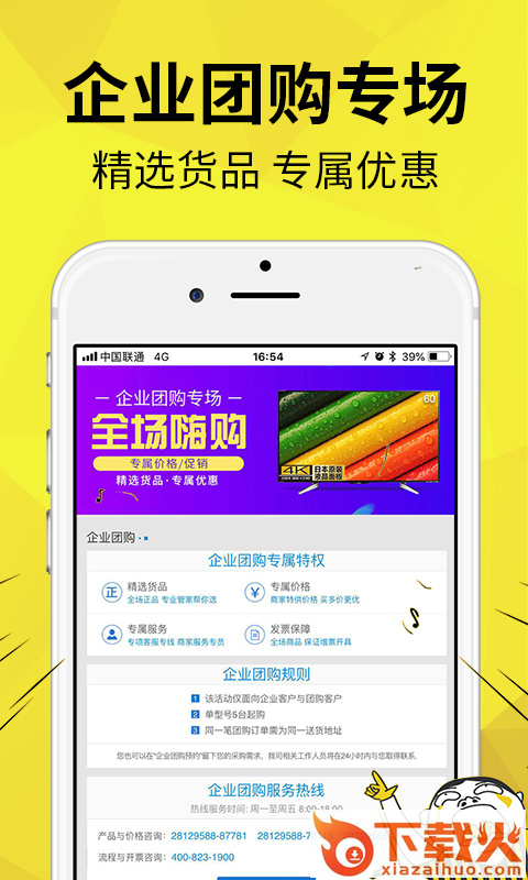 富连网商城截图1