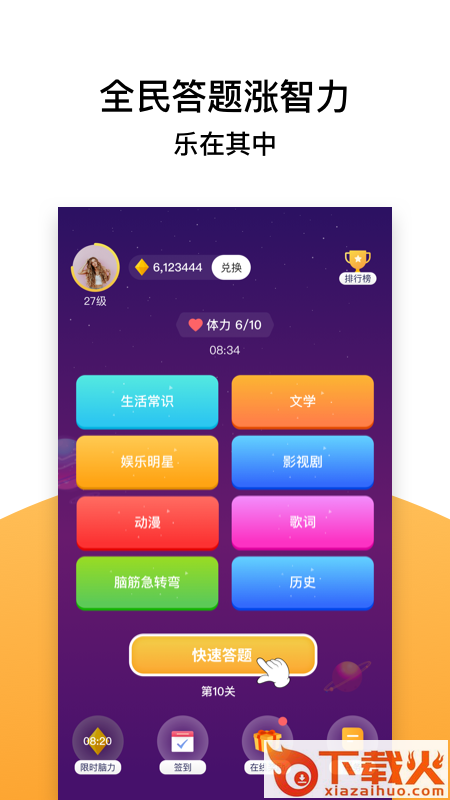 威信全民答题截图1