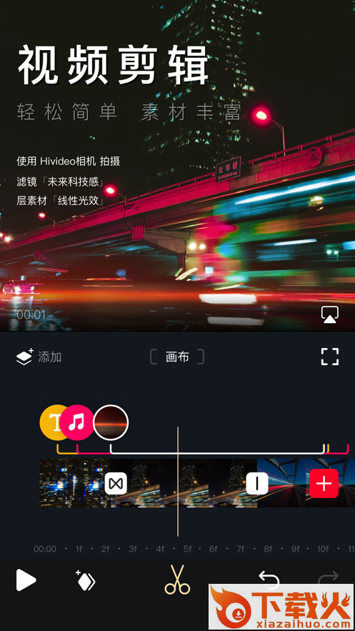 Hivideo视频编辑截图2