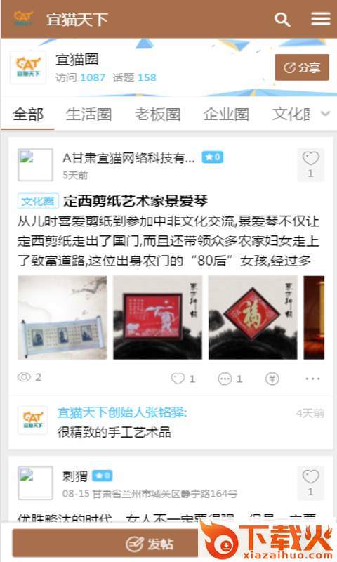 宜猫天下截图1
