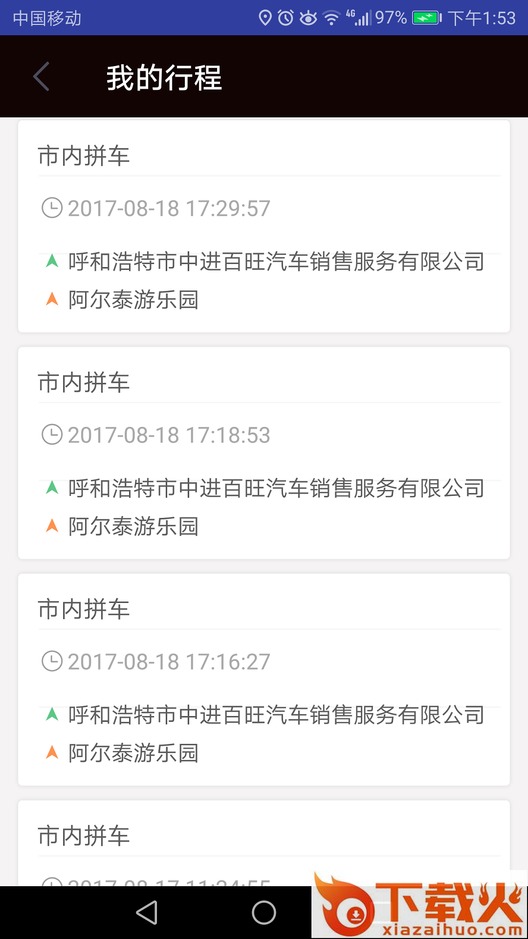 搭顺车出行截图2